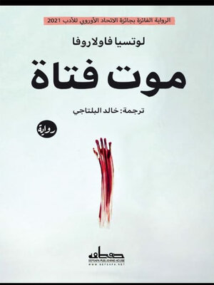 cover image of موت فتاة